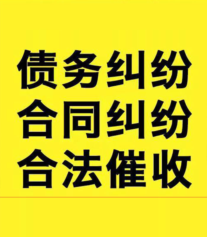 永安专业要账公司
